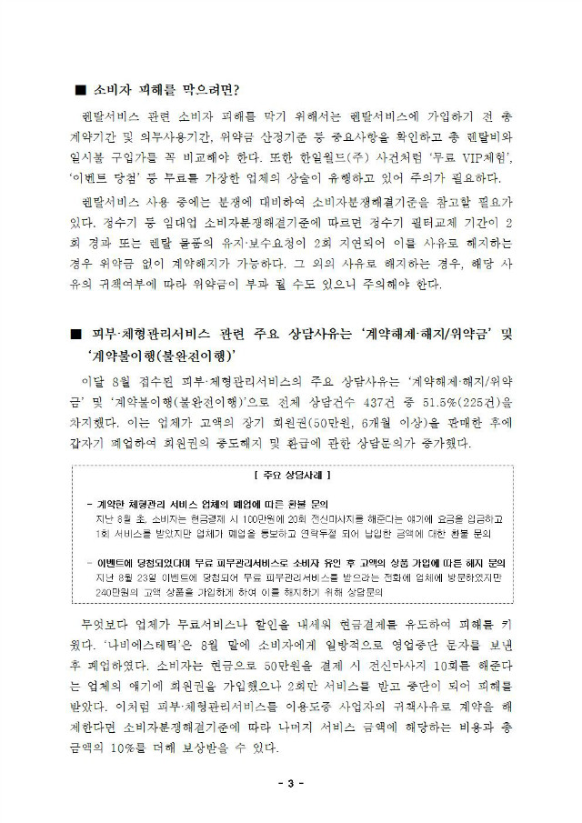 상담동향_보도자료(15년8월, 1016)003.jpg