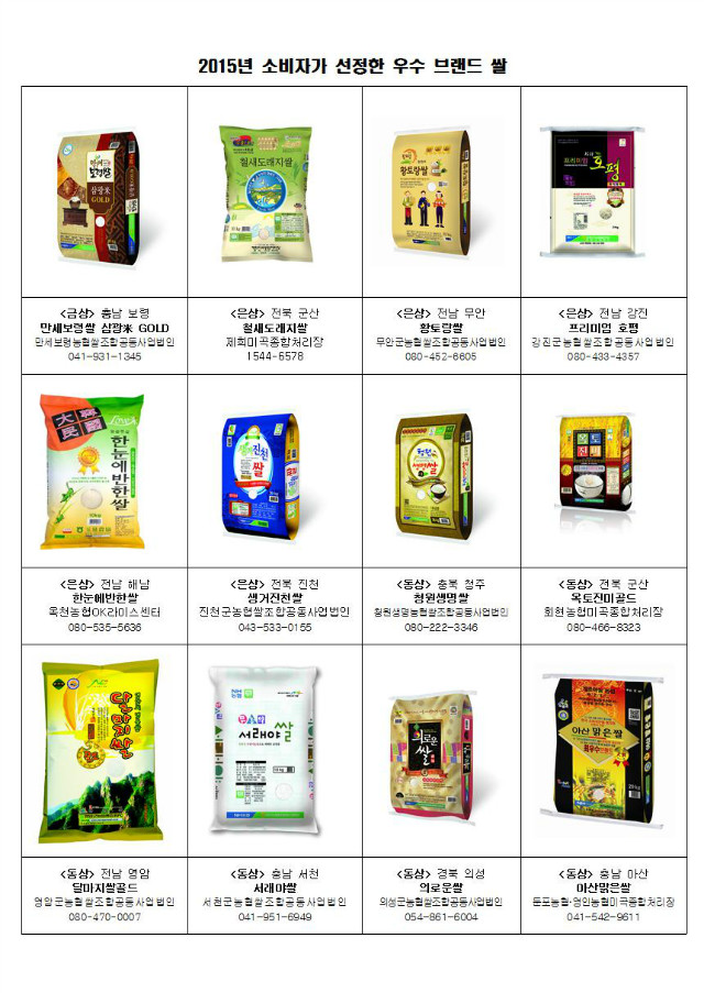 2015년 소비자가 선정한 우수 브랜드 쌀001.jpg